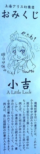 File:Youmu omikuji.jpg