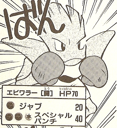 File:Ronald Hitmonchan CGB.png