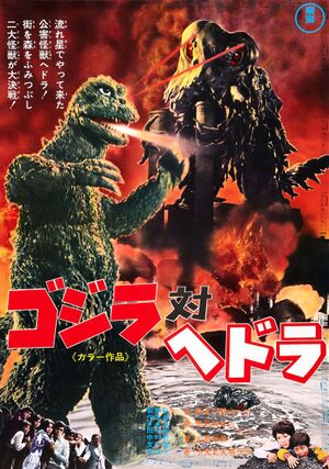 Godzilla vs Hedorah 1971.jpg