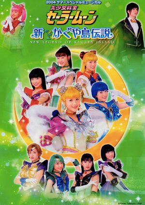 Sailormoonmusical seramyu flyer.jpg