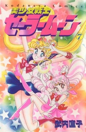 SailorMoonMangaVolume-7.jpg