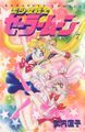 Sailor Moon and Sailor Chibi Moon on the manga cover, volume 7