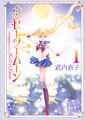 Sailor Moon on the Bunkoban manga cover, volume 1