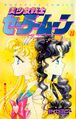 Super Sailor Moon and Luna on the manga cover, volume 11
