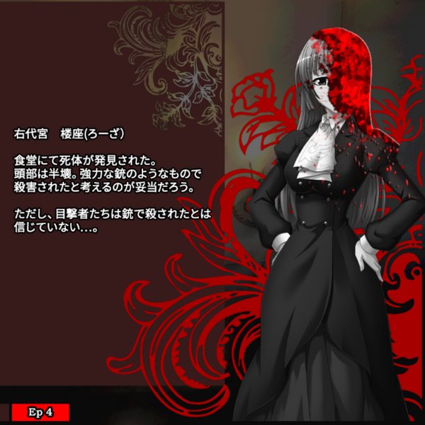 File:RosaUshiromiyaExecutedEpisode4ProfileJapanese.png