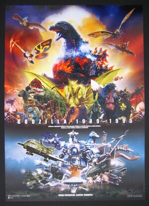 Godzilla Heisei poster.jpg