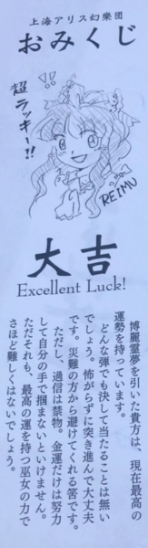 File:Reimu omikuji.png