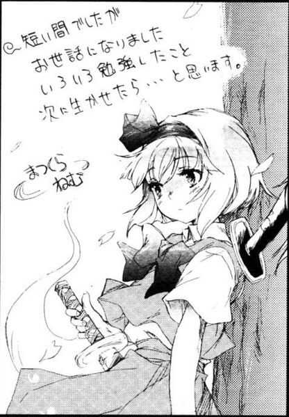 File:SBND01Youmu.jpg
