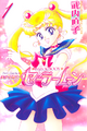 Sailor Moon on the Shinsouban manga cover, volume 1
