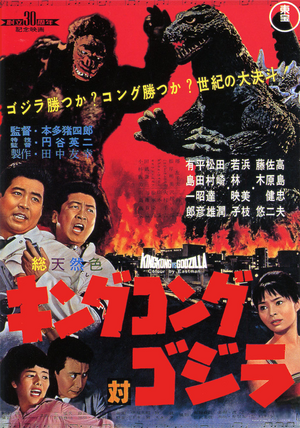 King Kong vs. Godzilla Poster A.png