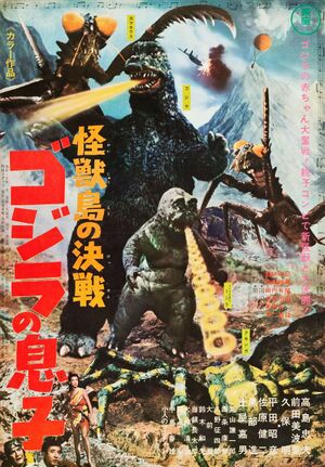 Son of Godzilla 1967.jpg