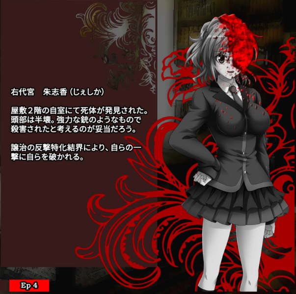 File:JessicaUminekoProfileDeadEpisode4Japanese.png