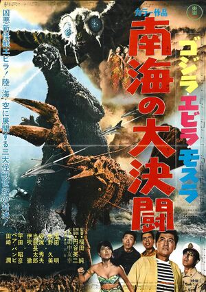 Godzilla vs sea monster poster 01.jpg