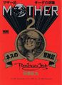 Ness as he appears on the cover of the official MOTHER 2 manga.