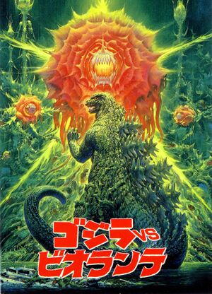 Godzilla-biollante.jpg