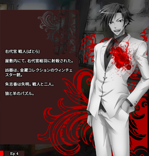 File:BattlerUshiromiyaExecutedProfileEpisode3Japanese.png