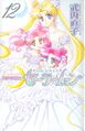 Neo-Queen Serenity, Small Lady, and Chibi Chibi on the Shinsouban manga cover, volume 12