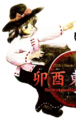 Thumbnail for version as of 18:36, 5 April 2026