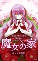 Ellen as she appears on the novella's eBook novella book cover. Art by Yuna Kagesaki