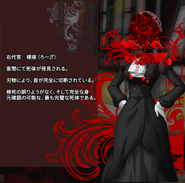 File:RosaUshiromiyaExecutedEpisode6ProfileErikaDidCheckBodyJapanese.png