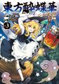 Marisa on the Lotus Eaters Vol. 3 cover