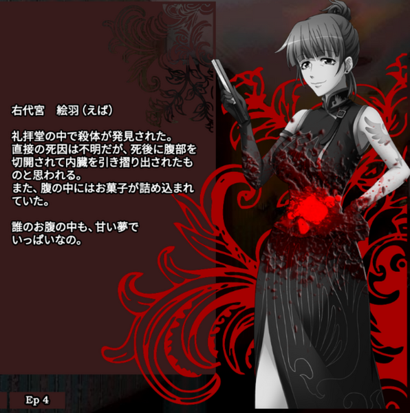 File:EvaUshiromiyaExecutedProfileEpisode2Japanese.png