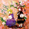 Maribel in Unknown Flower, Mesmerizing Journey cover