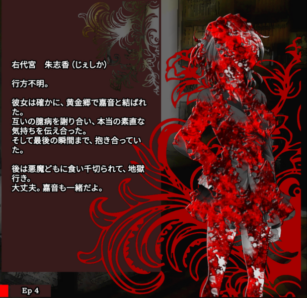 File:JessicaUminekoProfileDeadEpisode3Japanese.png