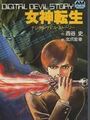 Nakajima on the cover of Digital Devil Story: Megami Tensei