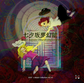 Maribel in Mugen Noh of Tanabata Hill ~ Taboo Japan Disentanglement cover