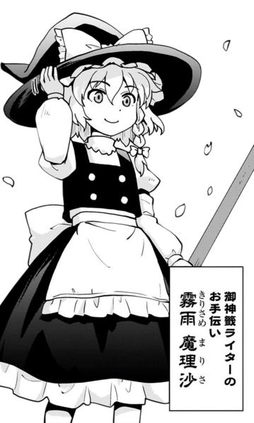 File:WOoHSMarisaManga.png