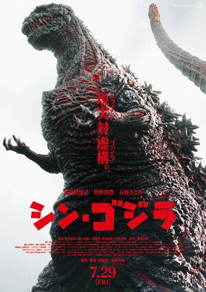 Shin Gojira Theatrical Poster.jpg