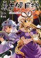 Yukari on volume 3 Silent Sinner in Blue