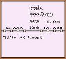 MissingNO Pokédex Entry in Red/Blue