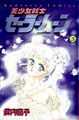 Princess Serenity on the manga cover, volume 5