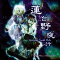 Maribel in Night Trip to Rendaino ~ Ghostly Field Club cover