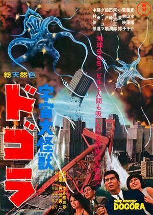 Japanese Dogora Poster.jpg