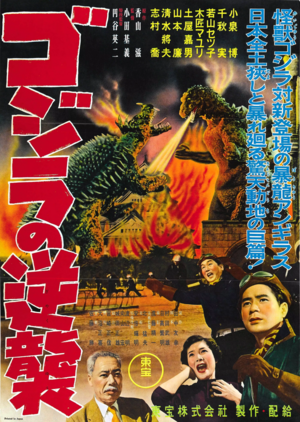 Godzilla Raids Again Poster A.png
