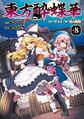 Marisa on the Lotus Eaters Vol. 8 cover