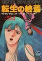 Nakajima on the cover of Digital Devil Story 3: Demise of the Reincarnation