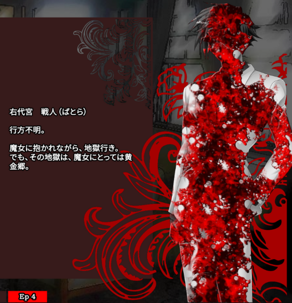 File:BattlerUshiromiyaExecutedProfileEpisode4Japanese.png