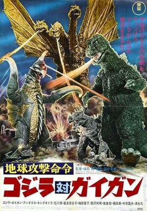 Godzilla vs Gigan 1972.jpg