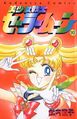 Super Sailor Moon on the manga cover, volume 10