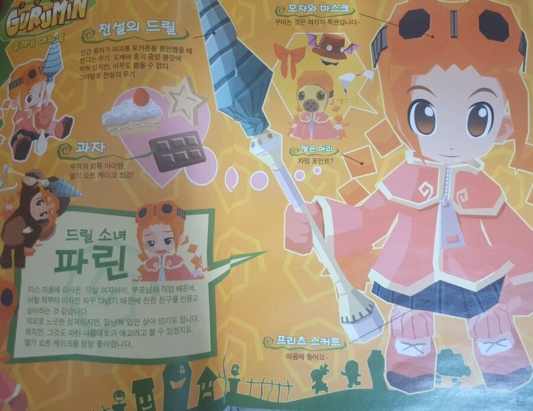 File:GuruminGuidebook1.jpg