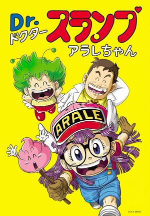 Dokuta suranpu dr slump-930641386-large.jpg