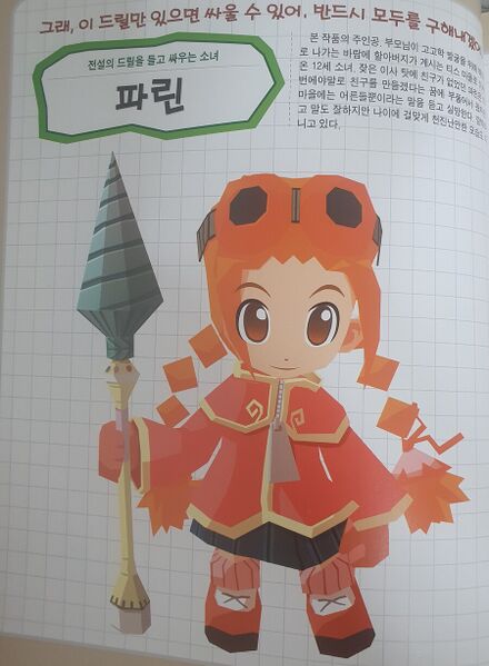 File:GuruminGuidebook3.jpg