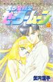 Usagi and Mamoru on the manga cover, volume 12