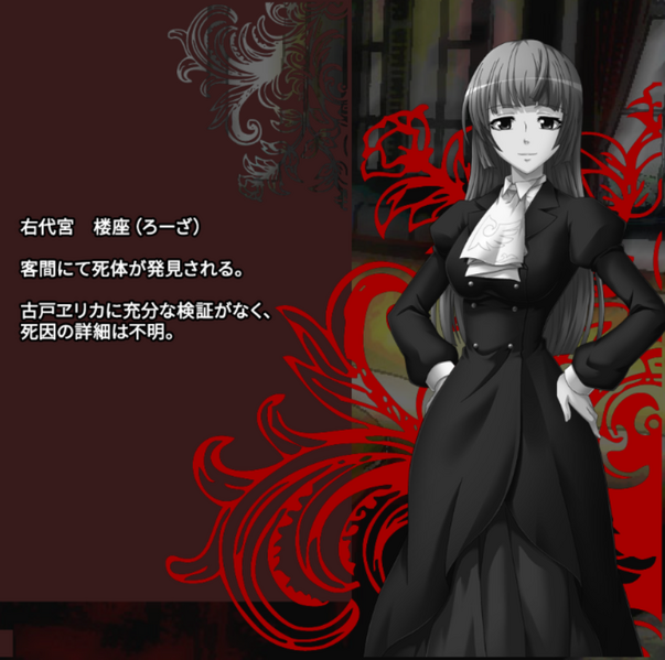 File:RosaUshiromiyaExecutedEpisode6ProfileErikaDidntCheckBodyJapanese.png