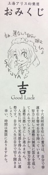 File:Sakuya omikuji.jpg