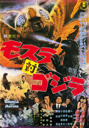 Mothra vs. Godzilla Poster A.png